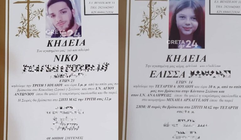 Σπαραγμός για τον 23χρονο Νίκο και την 14χρονη Ελίσσα-Την Τρίτη και την Τετάρτη το τελευταίο αντίο