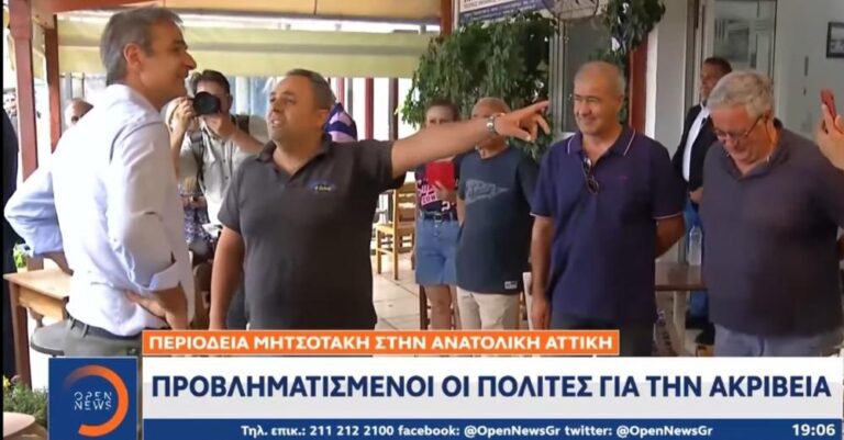 Παράπονα στον Μητσοτάκη για τις 6.500 ρεύμα: «Από τα 800 στα 900 είναι καλά», απάντησε