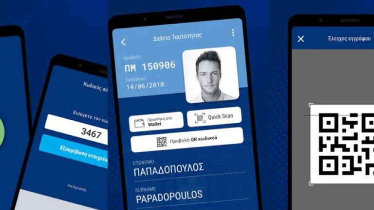 Πού δεν γίνονται δεκτά το ψηφιακό δίπλωμα οδήγησης και η ταυτότητα – Οι εξαιρέσεις