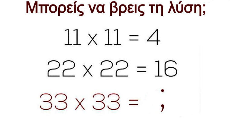 Τεστ υψηλής ευφυίας: Λύσε αυτό το μαθηματικό παζλ και απέδειξε ότι είσαι εξυπνότερος από τον μέσο όρο