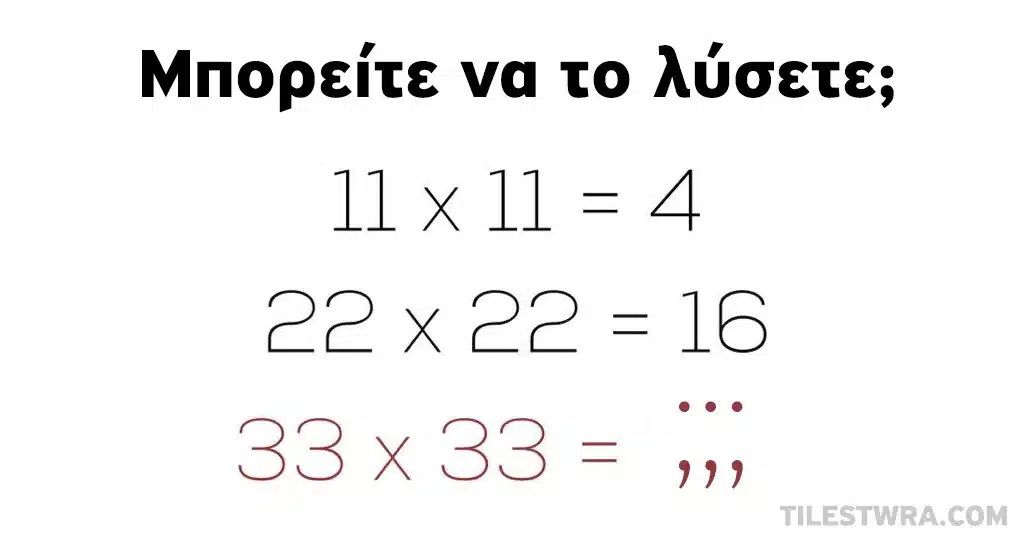 ena mathimatiko pazl poy tha sas enthoysiasei