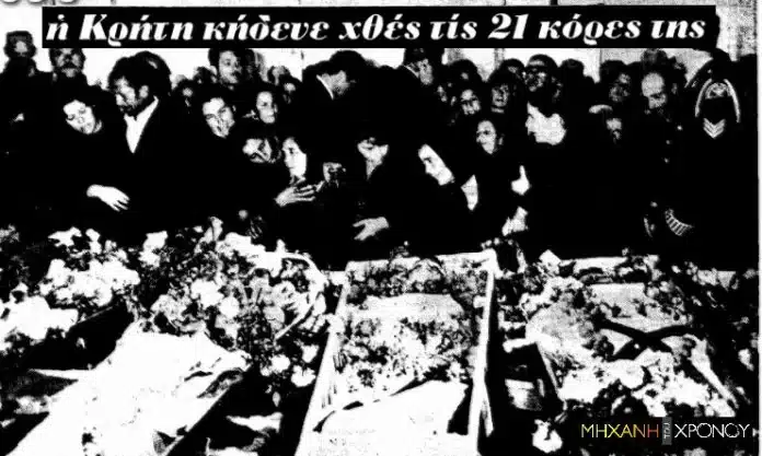 Η σχολική εκδρομή του '72 που εξελίχθηκε σε τραγωδία - Πνίγηκαν 21 μαθήτριες και η Κρήτη βυθίστηκε στο πένθος 4 evgazan agkaliasmena ptomata apo to vytho tis georgioypolis chanion i scholiki ekdromi poy stigmatistike apo ton pnigmo 21 mathitrion to penthos kai i diki 3