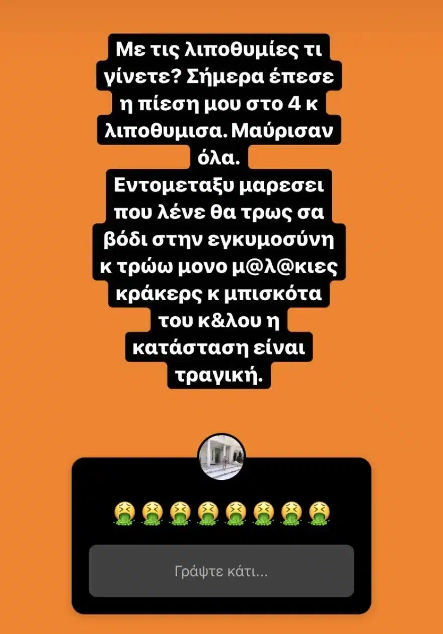 i katastasi einai tpagiki ta pragmata den pane kala anisychia gia tin ygeia tis egkymonoysas tzoylias