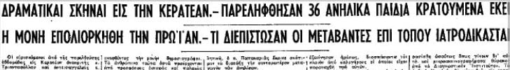 igoymeni mariam o gynaikeios satanas vasanize pistoys kai dolofonise 150 koritsia 1