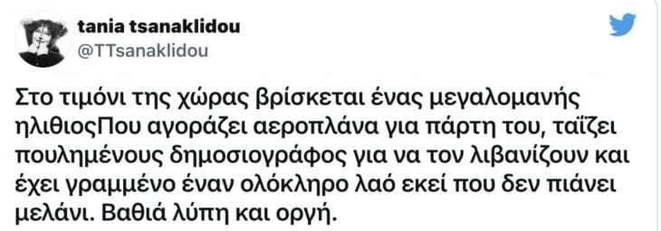 tania tsanaklidoy sto timoni tis choras einai enas megalomanis ilithios poy echei grammeno enan olokliro lao 2