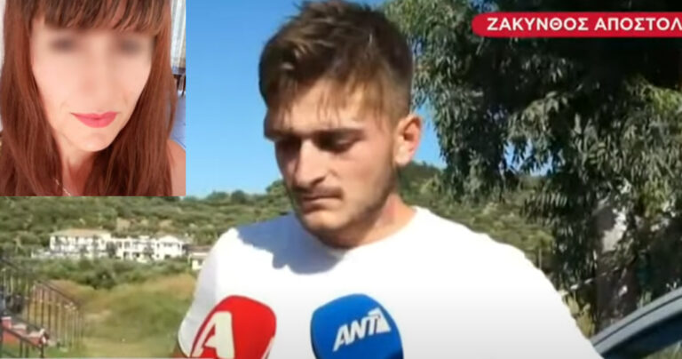 Γυναικοκτονία στην Ζάκυνθο: «Φταίμε κι εμείς» – Συγκλονίζει ο γιος της 41χρονης