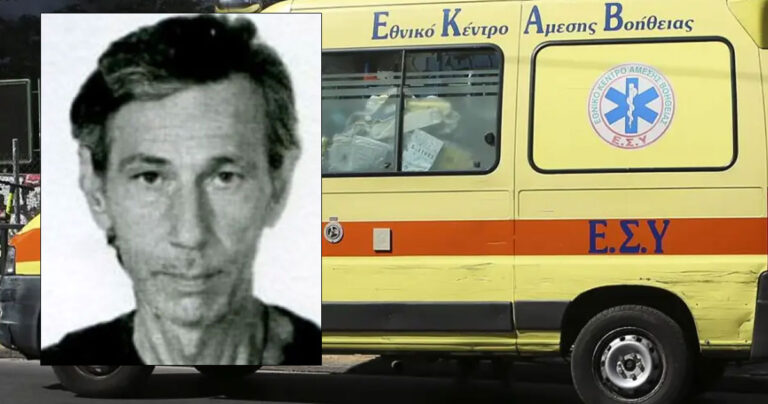 Τραγικό τέλος στην υπόθεση εξαφάνισης του 58χρονού Γεώργιου Σάμιου
