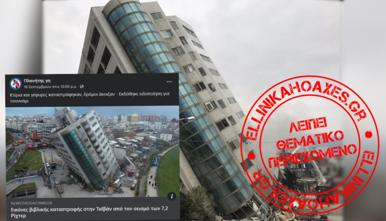 Φωτογραφία από το 2018 παρουσιάζεται στο πλαίσιο πρόσφατης είδησης για σεισμό στην Ταϊβάν το 2022