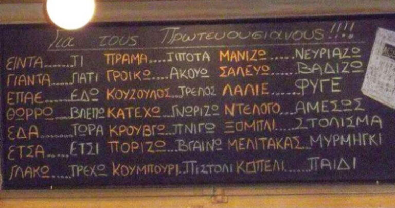 Ομιλείτε κρητικά: Η Κρητική διάλεκτος και το κρητικό γλωσσάρι