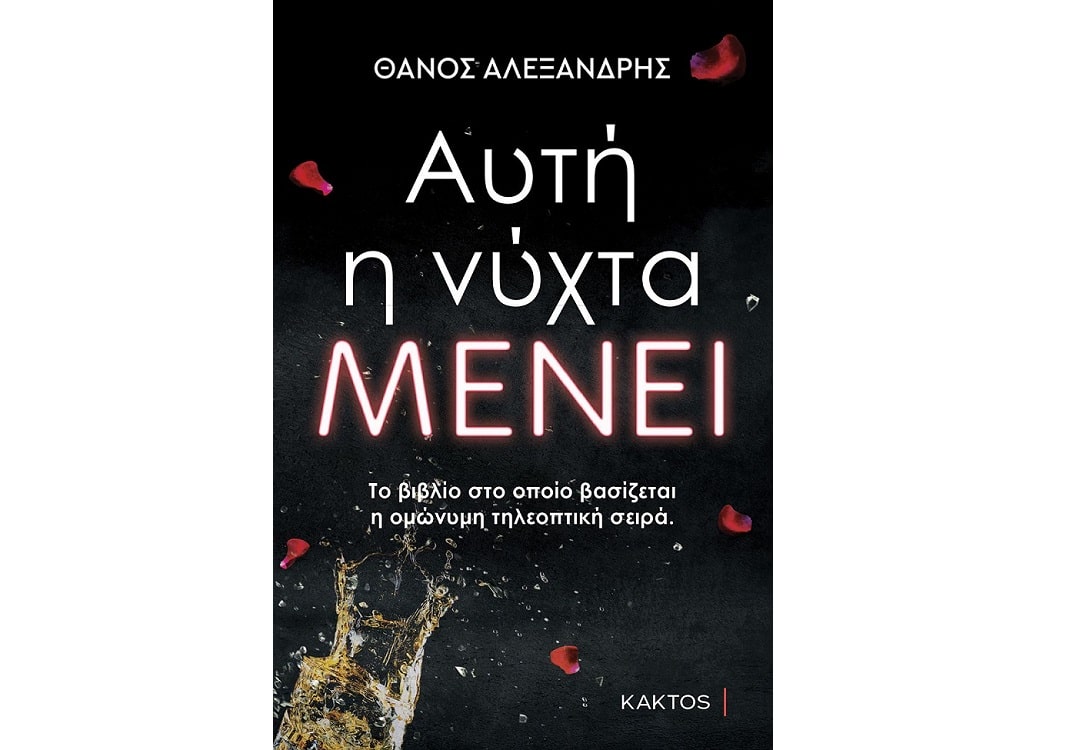 alexandrhs nyxta cover 1