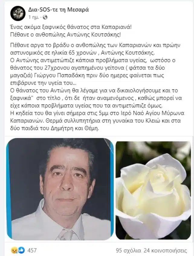 Διπλή τραγωδία: Πέθανε και ο γείτονας του 27χρονου Γιώργου, δεν άντεξε τον χαμό του 1 dipli tragodia pethane kai o geitonas toy 27chronoy giorgoy den antexe ton chamo toy