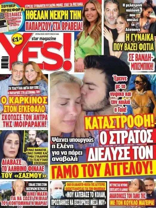 Αναστατωμένη η Μενεγάκη εξαιτίας του Άγγελου Λάτσιου: Δυσάρεστη εξέλιξη για το γάμο του με την Γαία Μερκούρη 1 katastrofi gia to gamo aggeloy latsioy kai gaias merkoyri se katastasi panikoy i eleni menegaki meta tin teleytaia exelixi 1