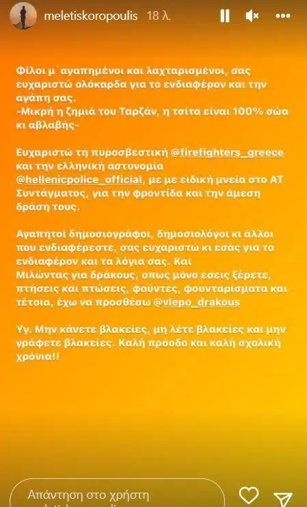 Κολωνάκι: «Ήταν ατύχημα, δεν με έσπρωξε κανείς» λέει ο 35χρονος που έπεσε στο κενό από τον 3ο όροφο 3 meletis