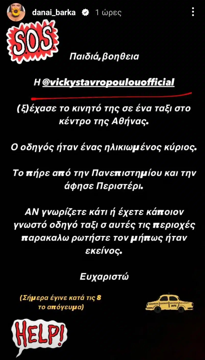 quot paidia voitheia quot dimosia ekklnsi apo ti viky stayropoyloy sto instagram ores agovias gia tin ithopoio