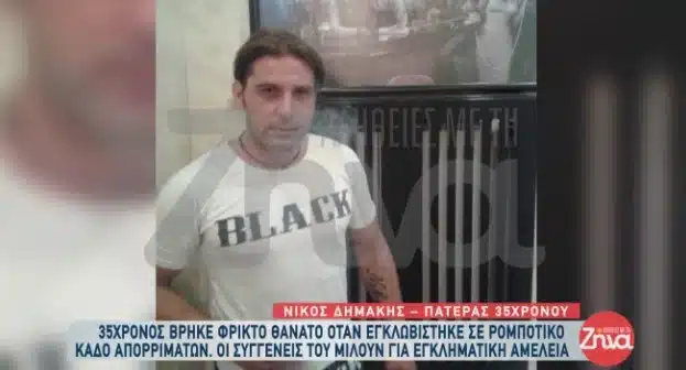 quot voitheia me travaei martyrikos thanatos gia ton 35chrono dimitri poy poltopoiithike apo kado skoypidion 2