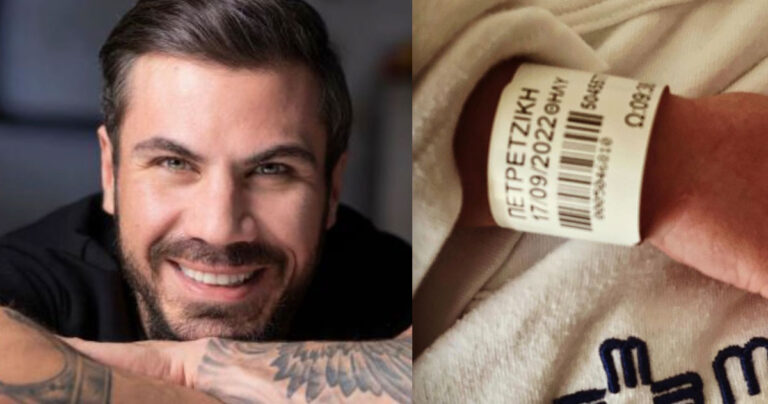 «Σήμερα ήρθε στη ζωή η μικρουλίτσα μας!» – Πατέρας για δεύτερη φορά ο Άκης Πετρετζίκης