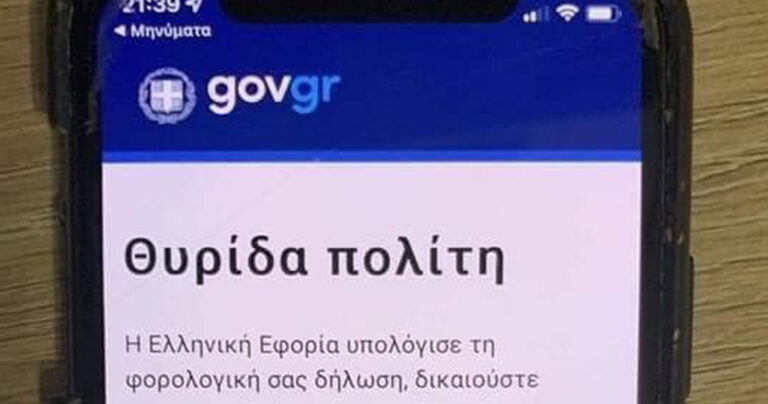 Προσοχή: Η απάτη με την «Θυρίδα πολίτη» που κλέβουν κωδικούς τραπεζών και μεταφέρουν χρήματα