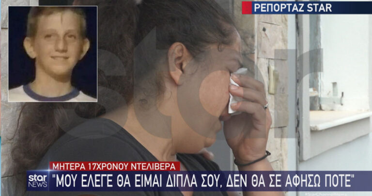 Ραγίζει καρδιές η μητέρα του ντελιβερά: «Μανούλα μου, δε θα σε αφήσω ποτέ!»