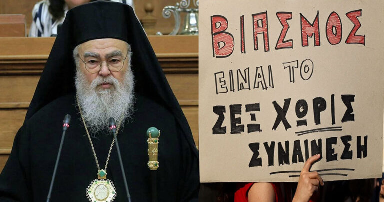Επτά γυναίκες μηνύουν τον Μητροπολίτη Δωδώνης – «Τα λόγια σου χειρότερα και από τον ίδιο τον βιασμό»