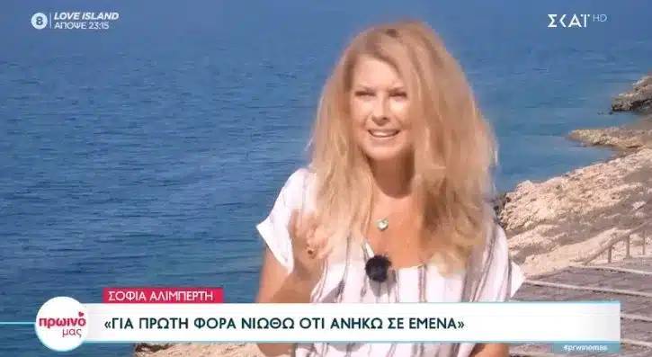 Σοφία Αλιμπέρτη: Όταν μπήκα στην εμμηνόπαυση, θύμωσα γιατί θεώρησα ότι η φύση δεν με θέλει άλλο» – «Δεν υπάρχει καμία ερωτική επιθυμία πια…»