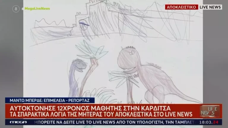 Καρδίτσα: «Ραγίζει» καρδιές η μητέρα του 12χρονου που βρέθηκε κρεμασμένος