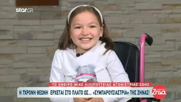Θεώνη: Η 7χρονη από το Αίγιο, που πάσχει από νωτιαία μυϊκή ατροφία «έκλεψε» την παράσταση ως… «συμπαρουσιάστρια» της Ζήνας
