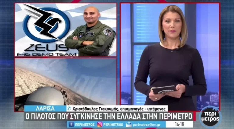 Χριστόδουλος Γιακουμής: Αυτός είναι ο πιλότος του «Ζευς» που συγκίνησε με το μήνυμά του, «σχίζοντας» τους αιθέρες!