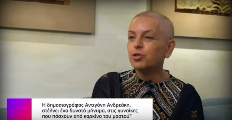 Συγκλονίζει η Αντιγόνη Ανδρεάκη: «Δεν περίμενα ποτέ ότι θα βρισκόμουν στην αντίπερα όχθη του καρκίνου»