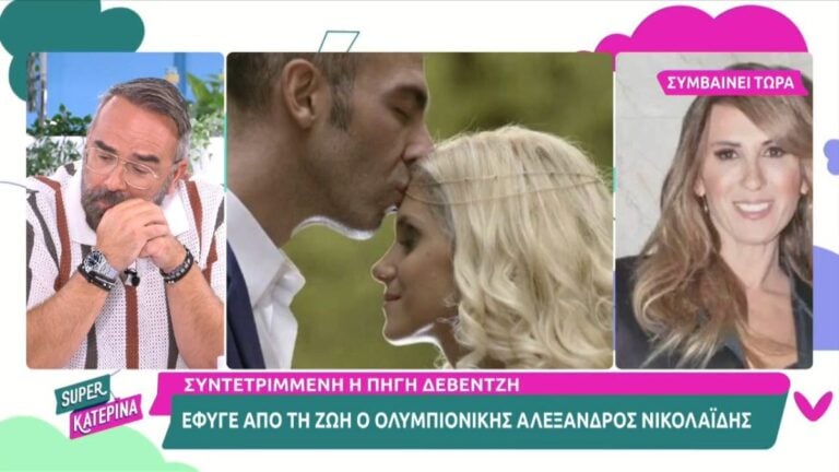 Πανελλήνια συγκίνηση για τον ολυμπιονίκη Αλέξανδρο Νικολαίδη που πέθανε από καρκίνο-ποιά η τελευταία του επιθυμία