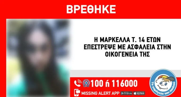 Επιτέλους επέστρεψε σπίτι της η 14χρονη που είχε απαχθεί στη Νίκαια και βίωσε τη φρίκη στα χέρια ενηλίκων
