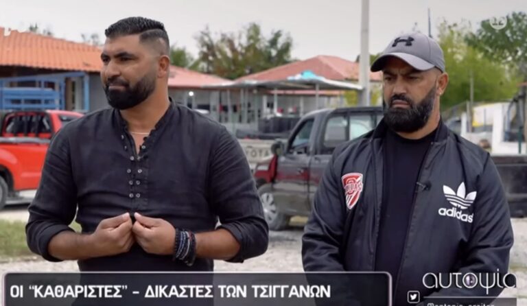 Τα παράξενα έθιμα των τσιγγάνων: Οι «καθαριστές» που βγάζουν τα διαζύγια και οι ανακοινώσεις στο… TikTok