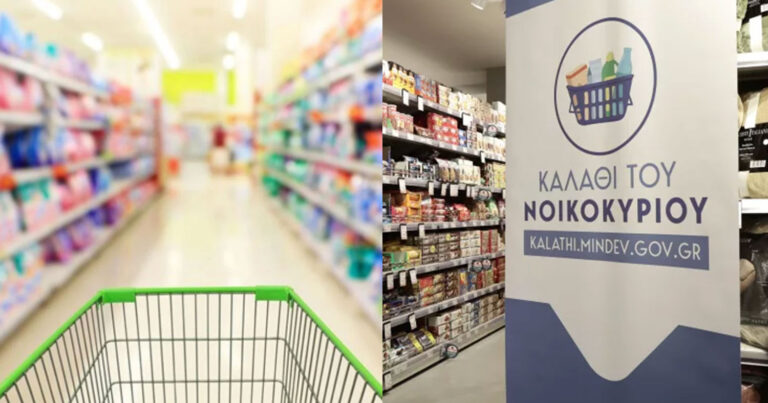 Καλάθι του νοικοκυριού: Τι μπορεί να αγοράσει ένας καταναλωτής με 50 ευρώ