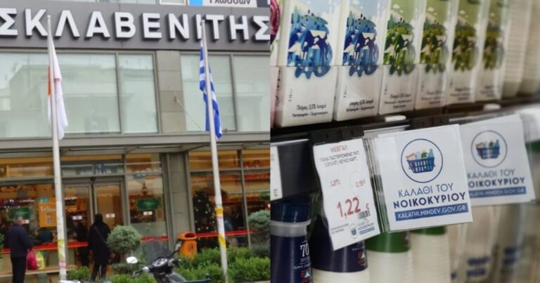 Κάνει πρεμιέρα σήμερα: Αυτό είναι το καλάθι του νοικοκυριού της Σκλαβενίτης