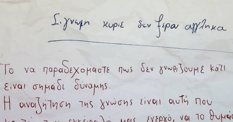 Η απάντηση καθηγητή αγγλικών σε γραπτό μαθήτριας που κάνει τον γύρο του διαδικτύου