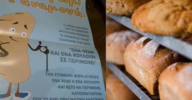 Κοζάνη: Πολίτες πληρώνουν μαζί με το δικό τους ψωμί, ένα ακόμη για όσους δεν έχουν να αγοράσουν!