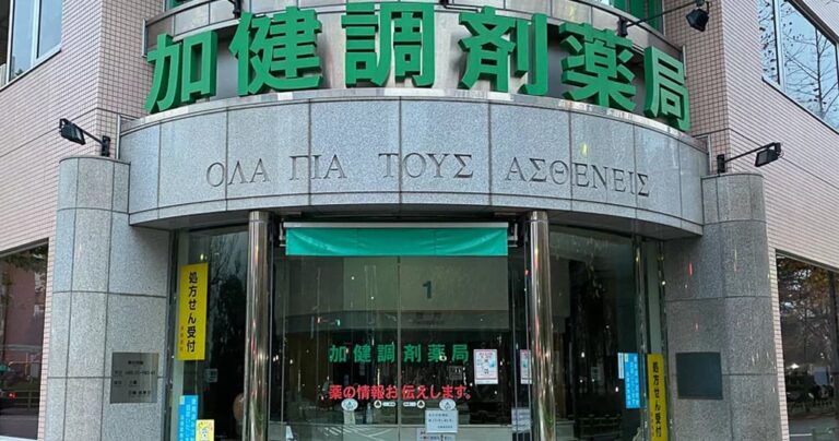 Ελληνική επιγραφή κοσμεί την πρόσοψη φαρμακείου στο Τόκιο: «Όλα για τους ασθενείς»
