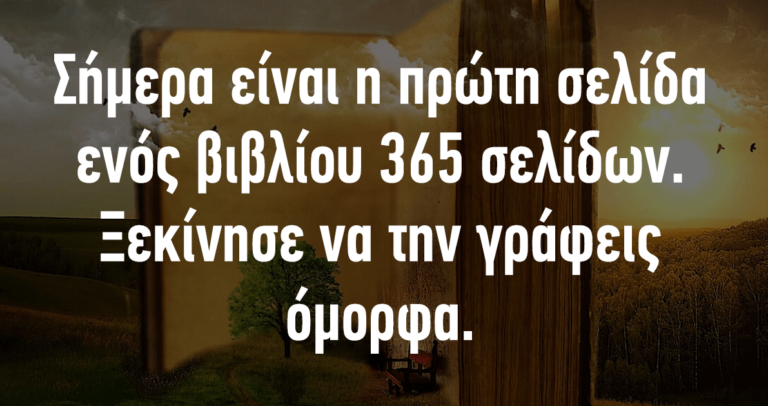 Όμορφες ευχές για την Πρωτοχρονιά του 2024