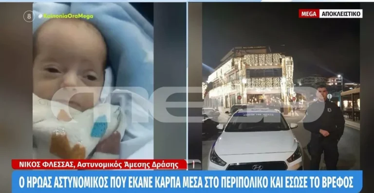 Κοκκινιά: Συγκλονίζει η στιγμή που το μωράκι 35 ημερών επανέρχεται στη ζωή χάρη στον αστυνομικό και ανοίγει ξανά τα μάτια του