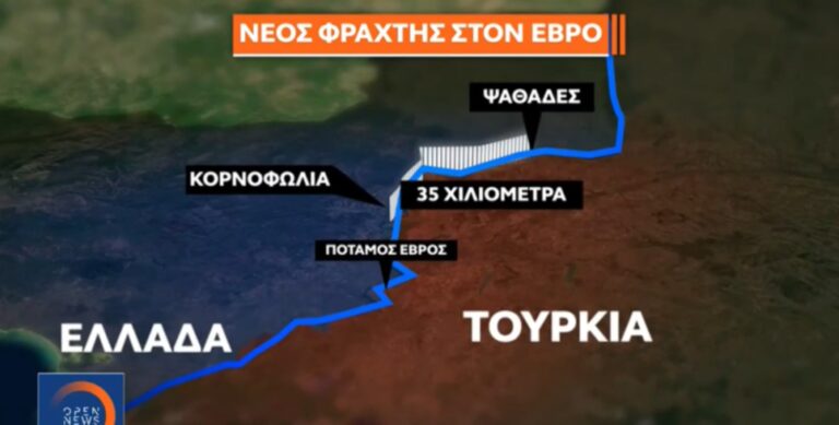 Από Ψαθάδες μέχρι την Κορνοφωλιά ο νέος φράχτης στον Έβρο