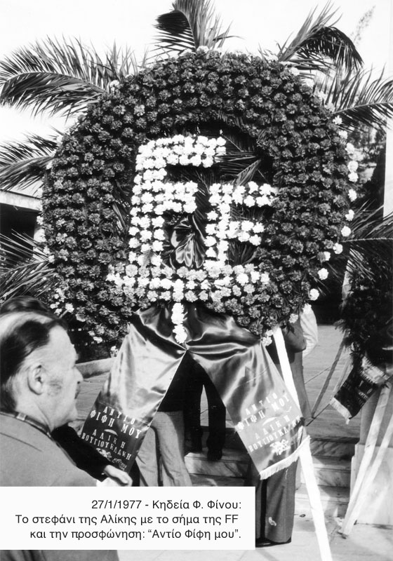 kideia f finoy koyrkoylos kai kazakos kratane to feretro o sparagmos tis alikis 1 560x800 1