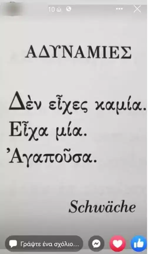 quot adynamies den eiches kamia eicha mia quot sokarei i anartisi toy 25chronoy ligo meta ti dolofonia tis 19chronis