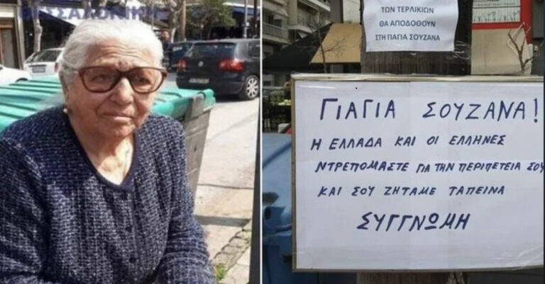 Συγκινεί όλη την Ελλάδα ο θάνατος της Σουσάνας Ηλιάδου που πέθανε από στεναχώρια