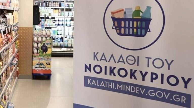 Η Γαλλία αντιγράφει το ελληνικό Καλάθι του Νοικοκυριούα