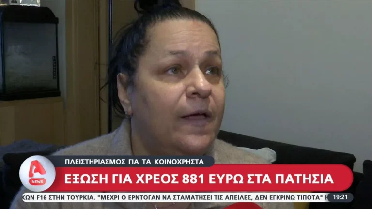Πατήσια: Για χρέος 881 ευρώ στα κοινόχρηστα τήν διώχνουν από το σπίτι της που μένει με τα 2 της παιδιά