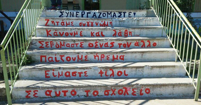 Σκάλα με το ομορφότερο μήνυμα βρίσκεται σε δημοτικό σχολείο των Χανιών