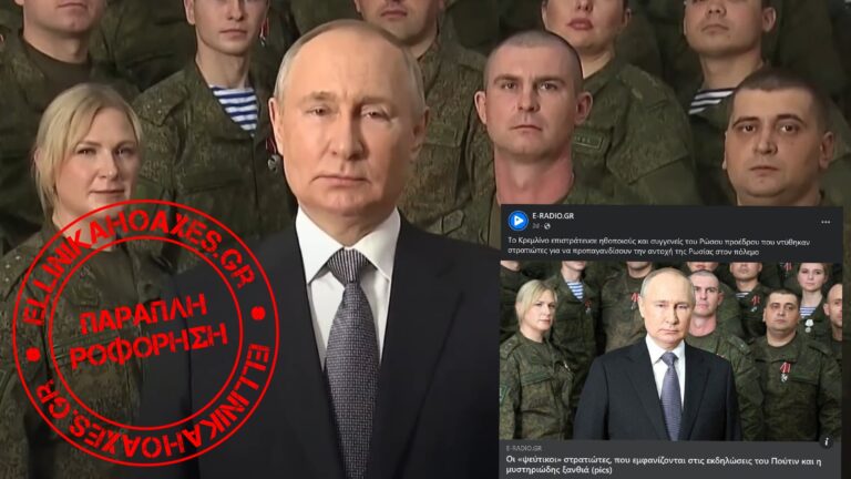 Παραπληροφόρηση σχετικά με γυναίκα που εμφανίζεται σε βίντεο με τον Βλαντίμιρ Πούτιν