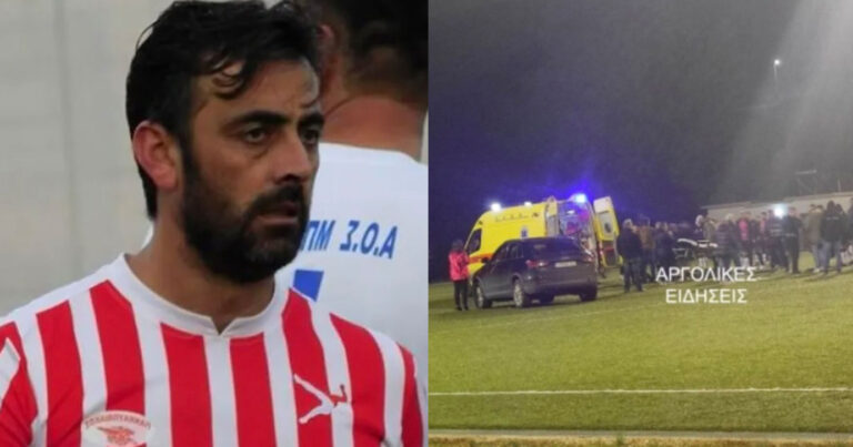 Αuτός είναι ο ποδοσφαιριστής πέθανε από ανακοπή μέσα στο γήπεδο στο Ναύπλιο