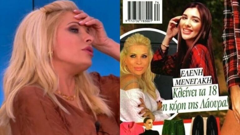 «Δεν είναι κόρη μου, κάποια μάνα κλαίει»: Η Ελένη Μενεγάκη ξεκαθαρίζει το μεγάλο μυστήριο με την Λάουρα Λάτσιου