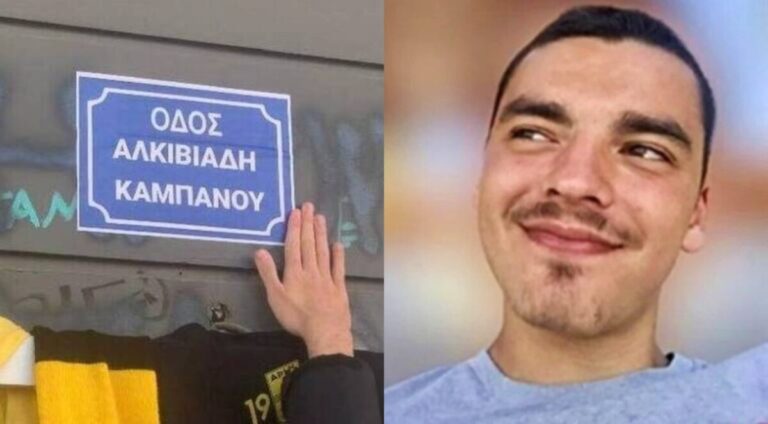 Για να μη ξεχαστεί ποτέ: Οδός και μνημείο με το όνομα του Άλκη Καμπάνου στη Θεσσαλονίκη