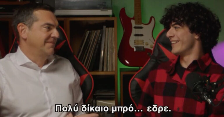 Νέο βίντεο «Χάου Του» με πρωταγωνιστή τον (μ)πρόεδρο Τσίπρα – «Οι νέοι να πάρουν τη ζωή τους στα χέρια τους δε ΣΥΡΙΖΑ γουέι»